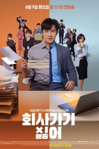 Ненавижу ходить на работу (2020) онлайн